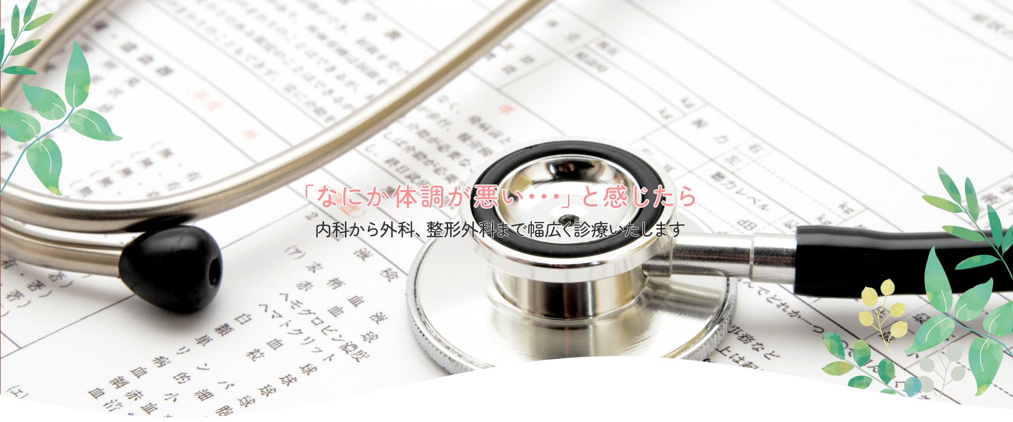 町田市常盤町、常磐停留所、消化器内科、内科